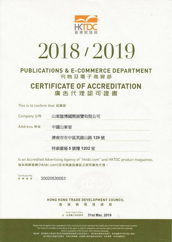 18-19香港贸发局代理