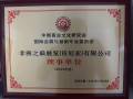 非洲之巅展览理事单位