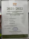 21-22数码商务部广告代理许可证书